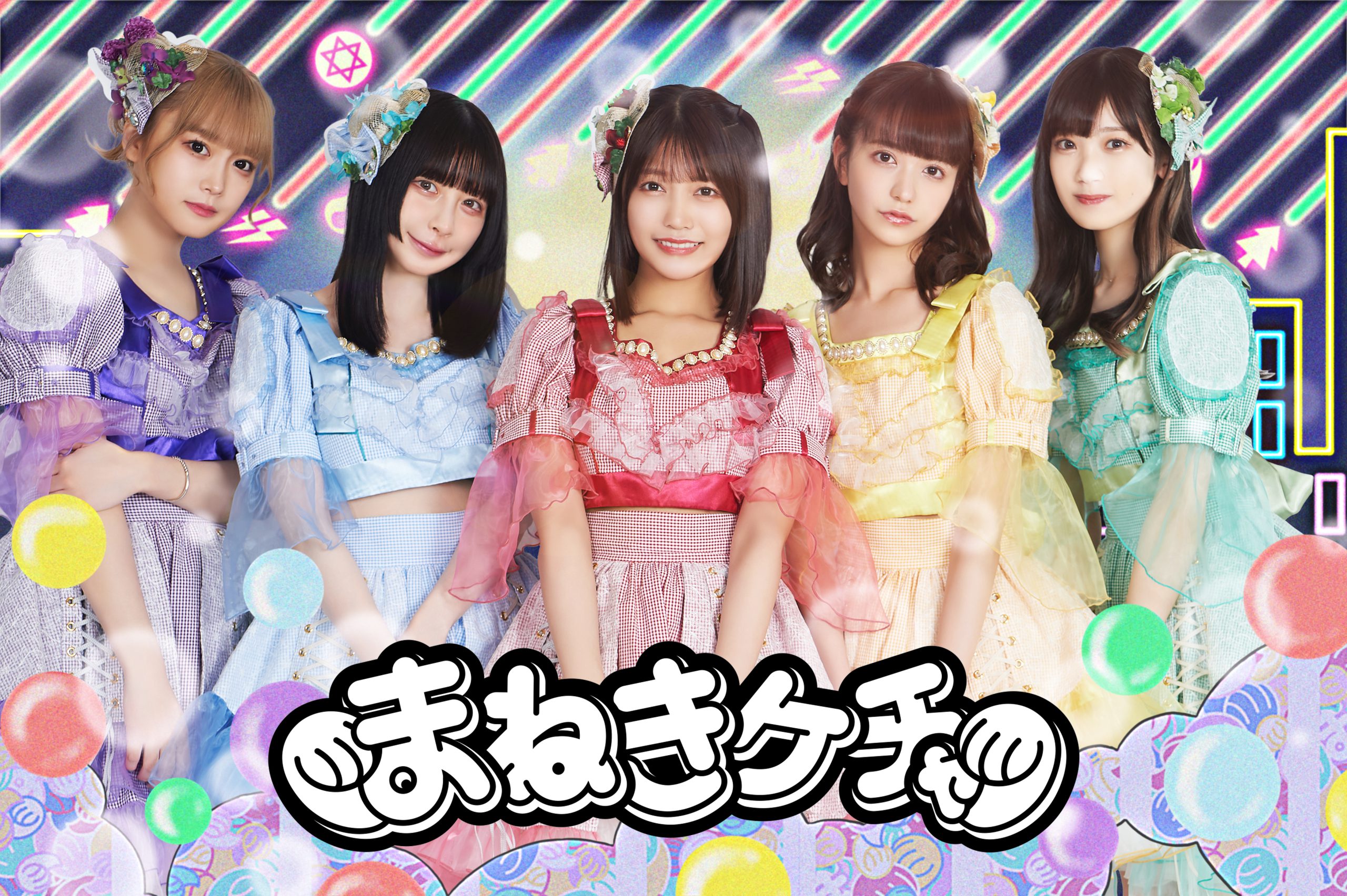 まねきケチャ まねきケチャ公式サイト