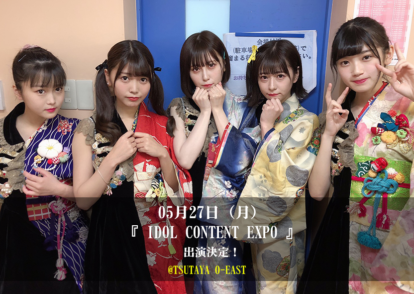 5月27日(月) 『 IDOL CONTENT EXPO @TSUTAYA O-EAST ～緊急開催